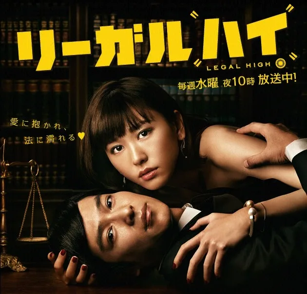 Promotional image for Legal High 2