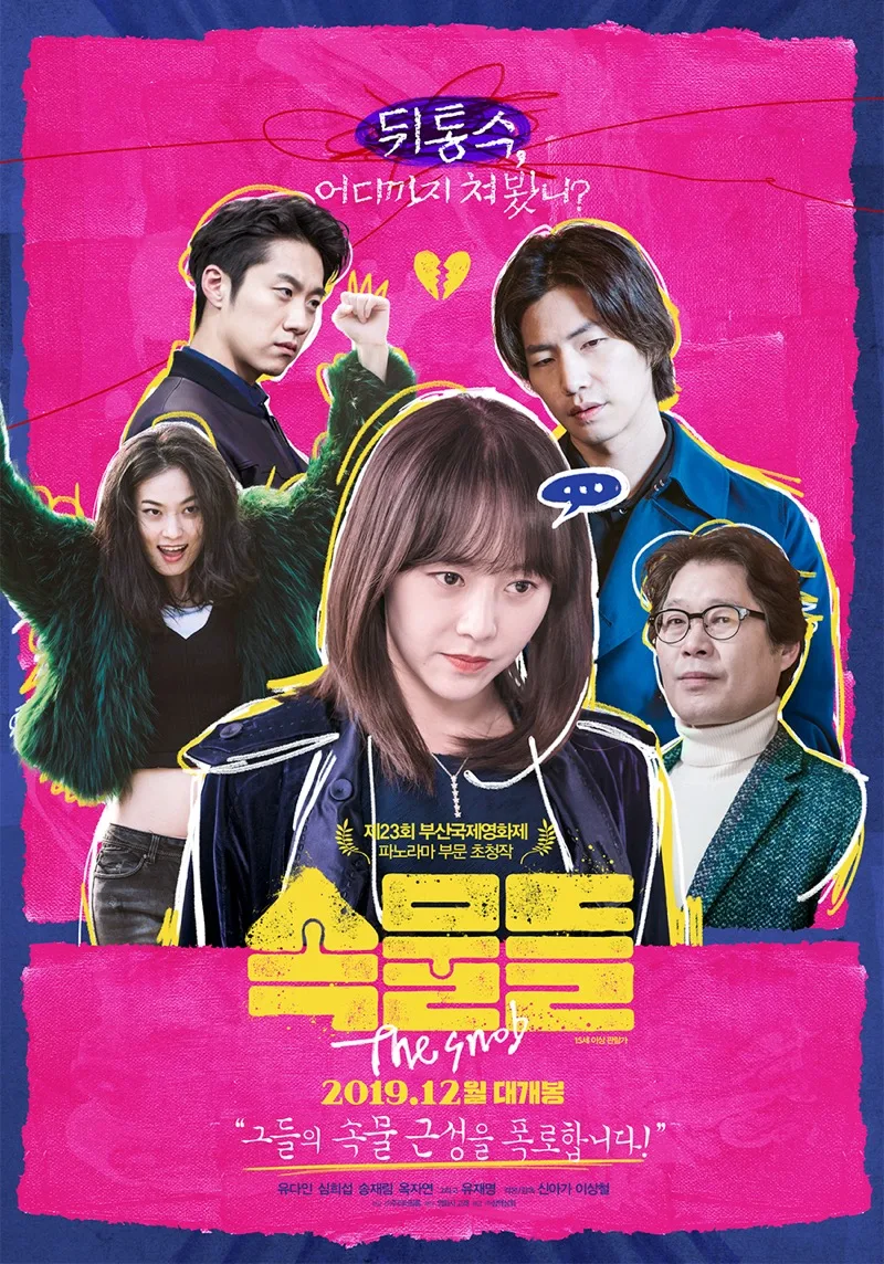 Promotional poster for the film The Snob