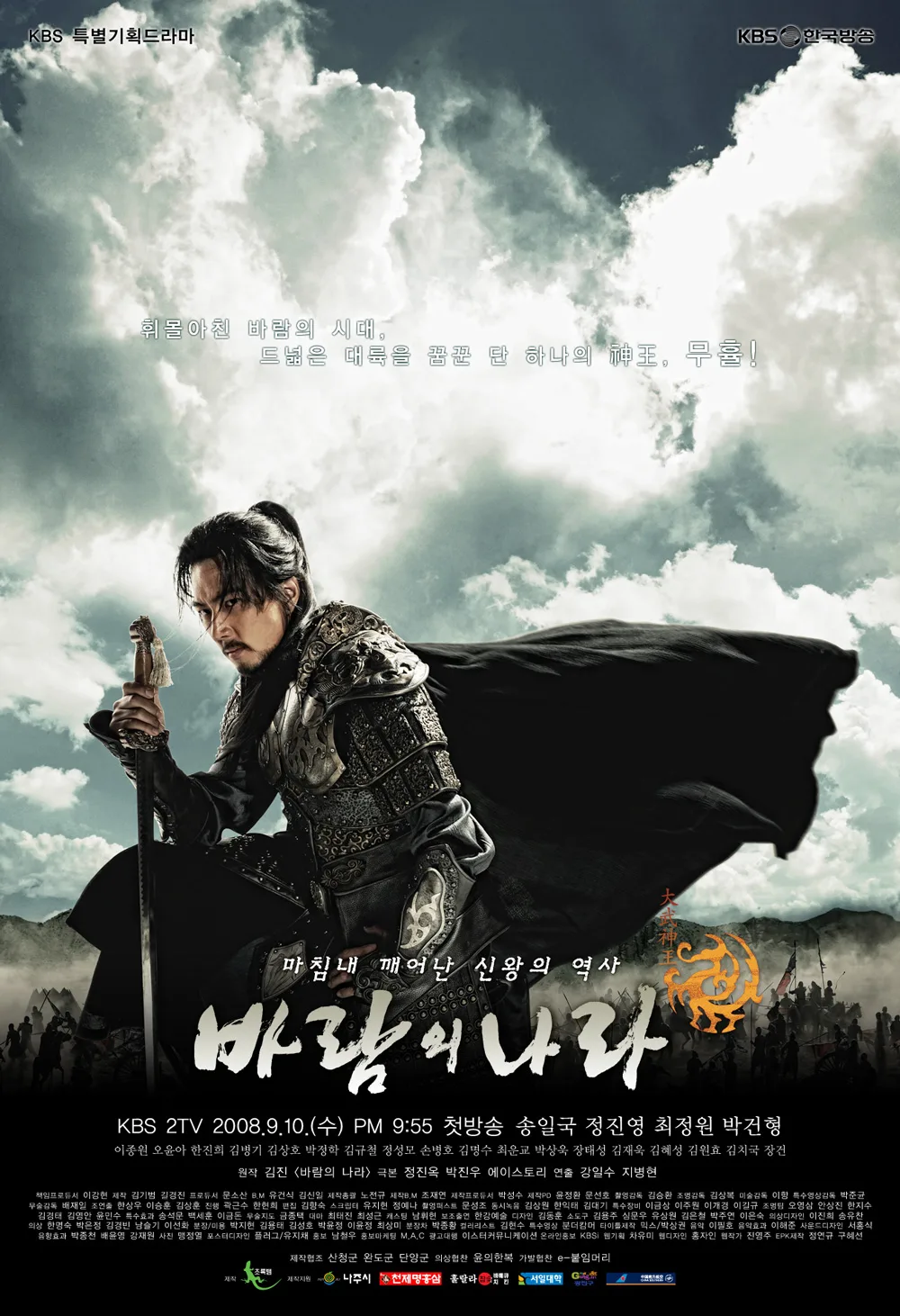 Promotional poster for The Kingdom of the Winds