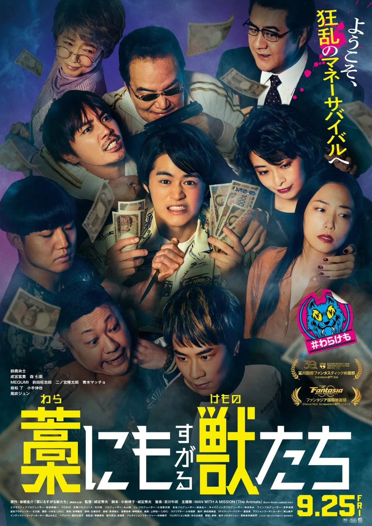 Promotional image for the film Wara nimo Sugaru Kemono tachi featuring cast and production details.
