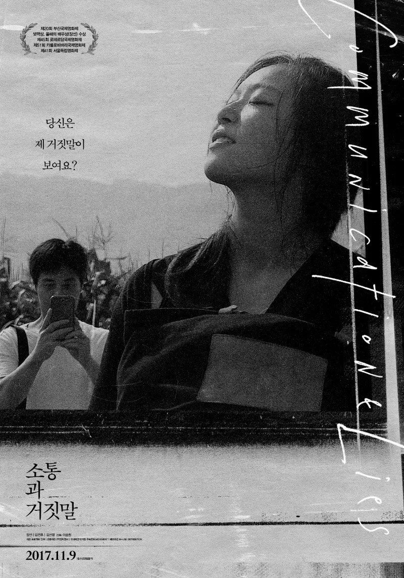 Promotional poster for the film Communication & Lies