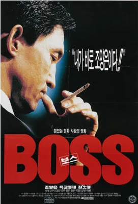 Promotional poster for the film Boss