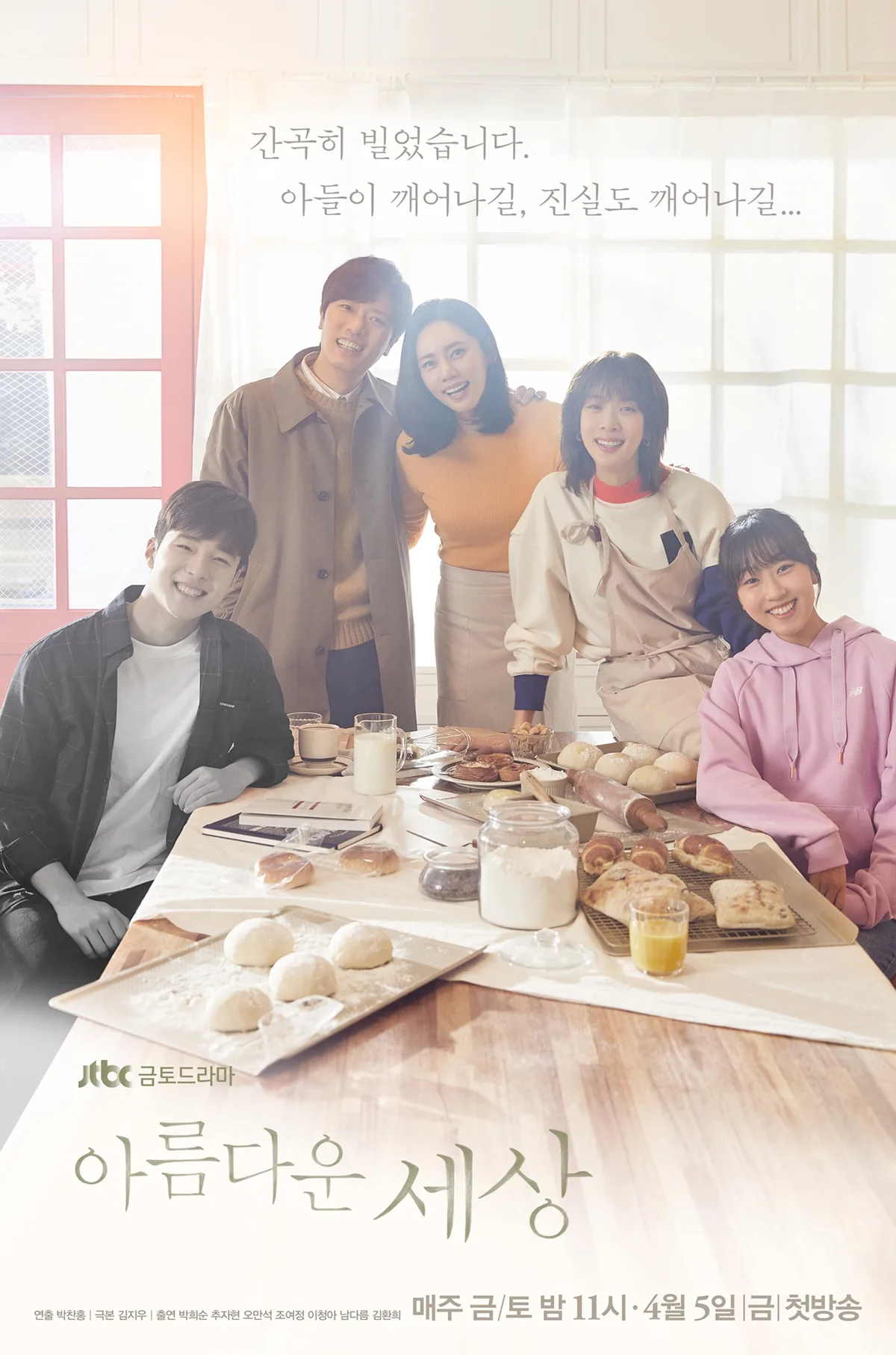 Promotional poster for the drama Beautiful World