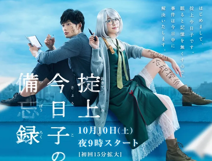 Promotional image for The Memorandum of Kyoko Okitegami