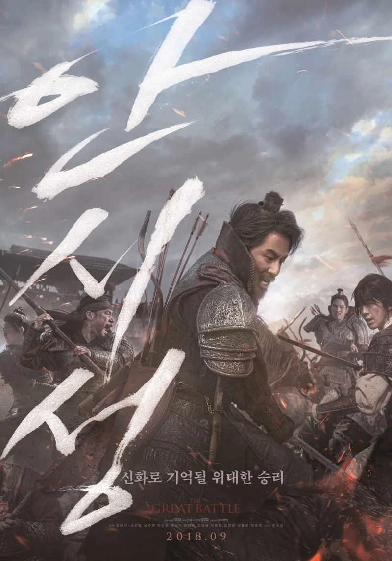 Promotional poster for The Great Battle