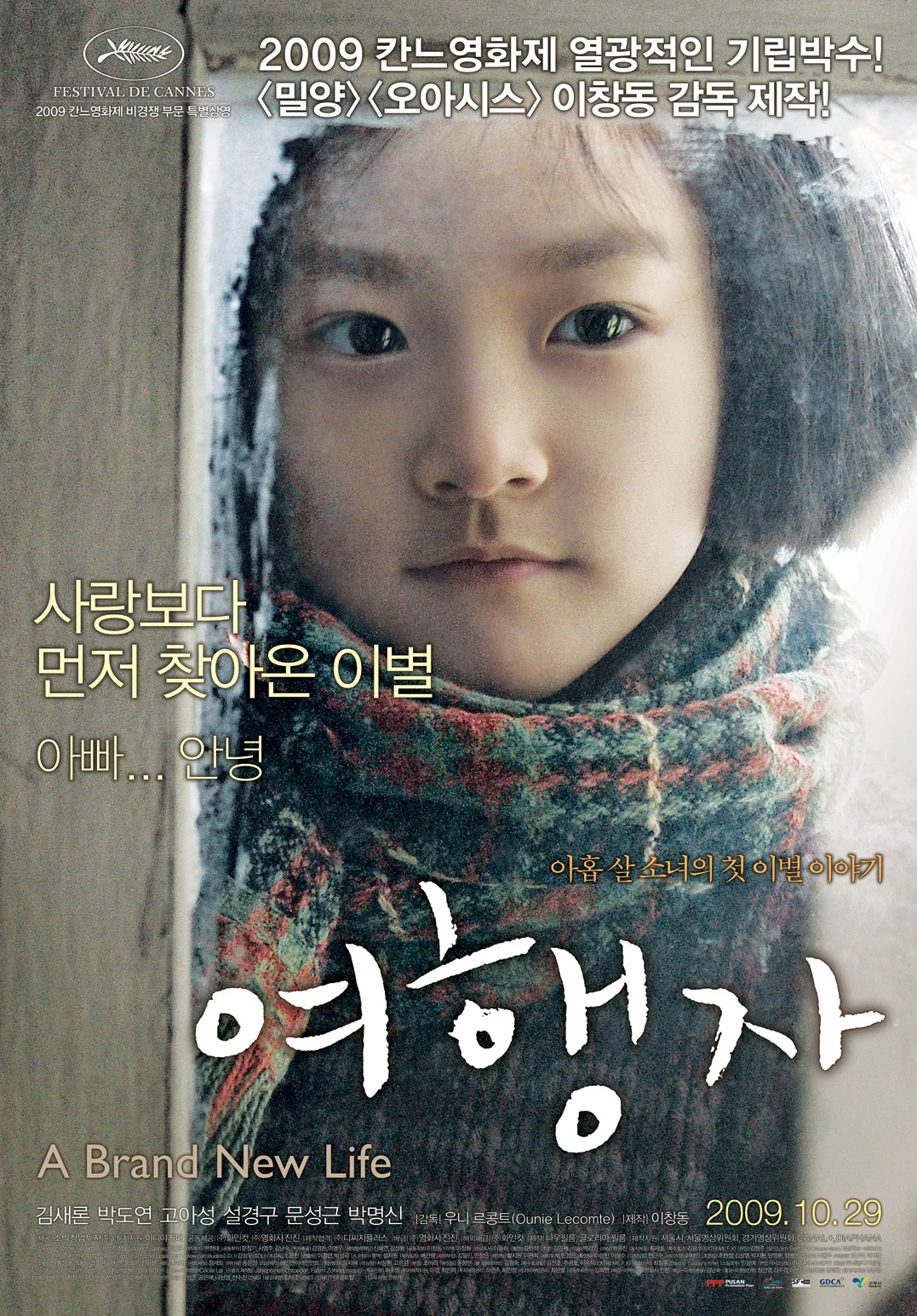 Promotional poster for A Brand New Life