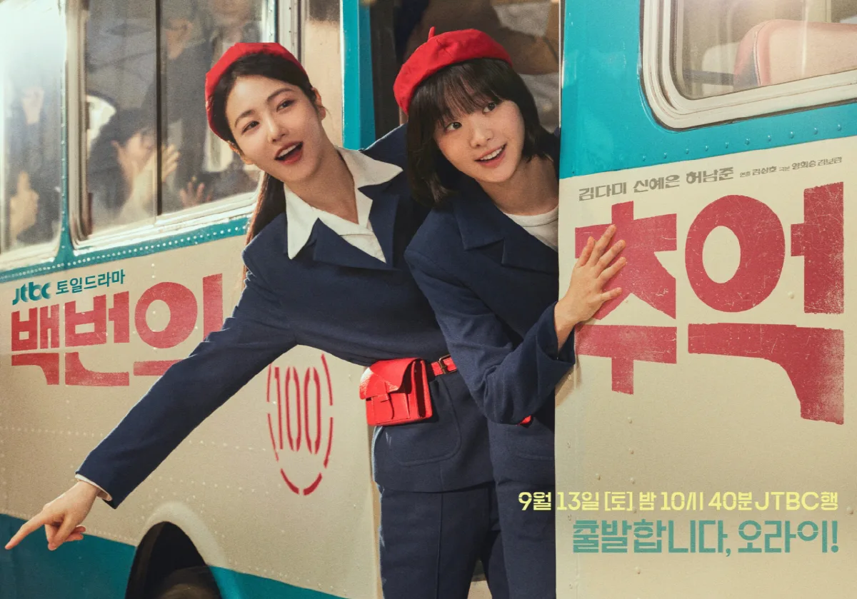 Promotional poster for A Hundred Memories