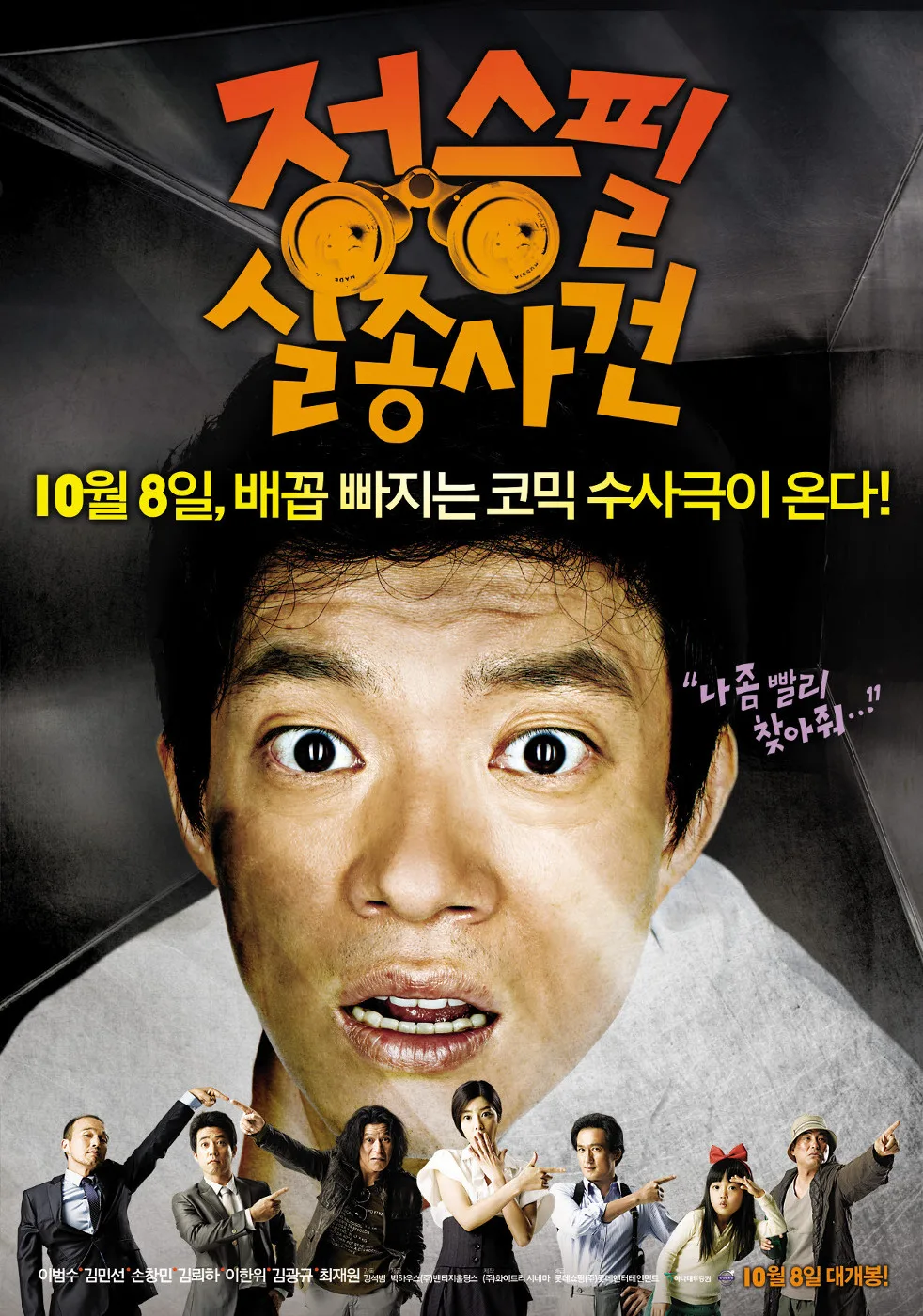 Promotional poster for The Weird Missing Case of Mr. J
