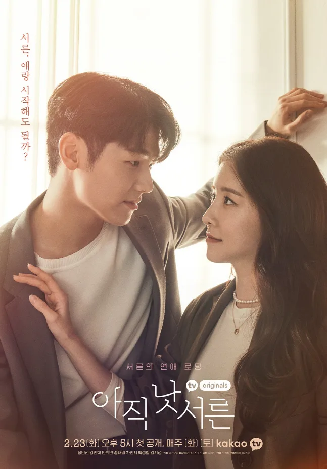 Promotional poster for the drama Not Yet 30