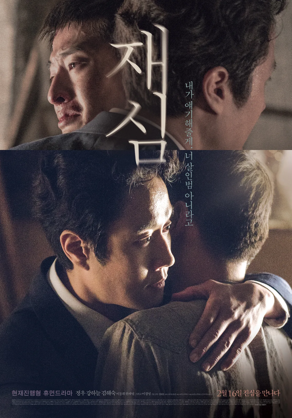 Promotional poster for the film New Trial
