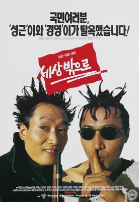 Promotional poster or still for the film Out to the World
