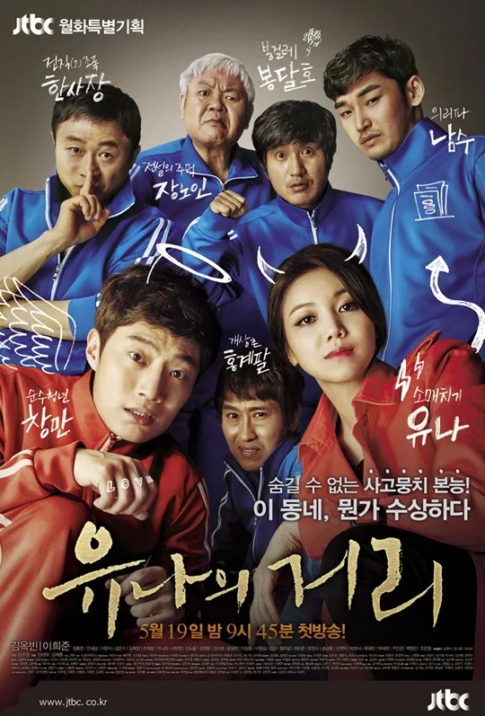 Promotional image for Yoo-Na's Street
