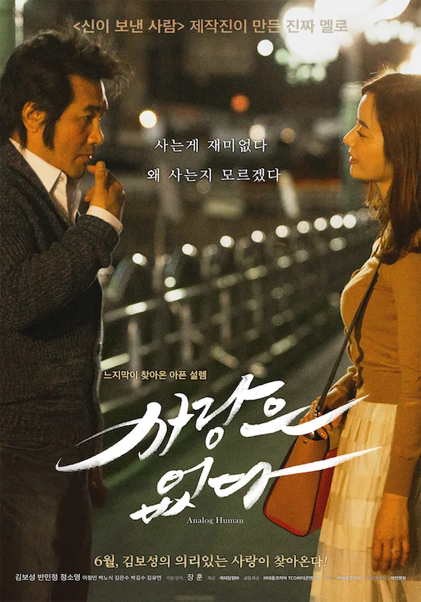 Poster for the film Analog Human