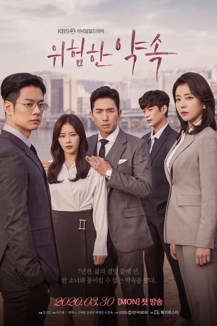 Promotional poster for Dangerous Promise