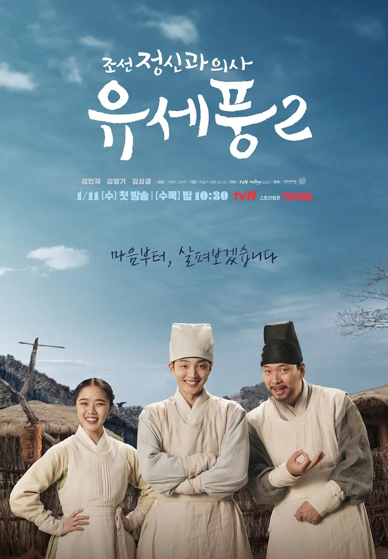 Promotional poster for Poong, The Joseon Psychiatrist 2
