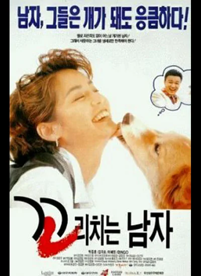 Poster for the film A Man Wagging His Tail
