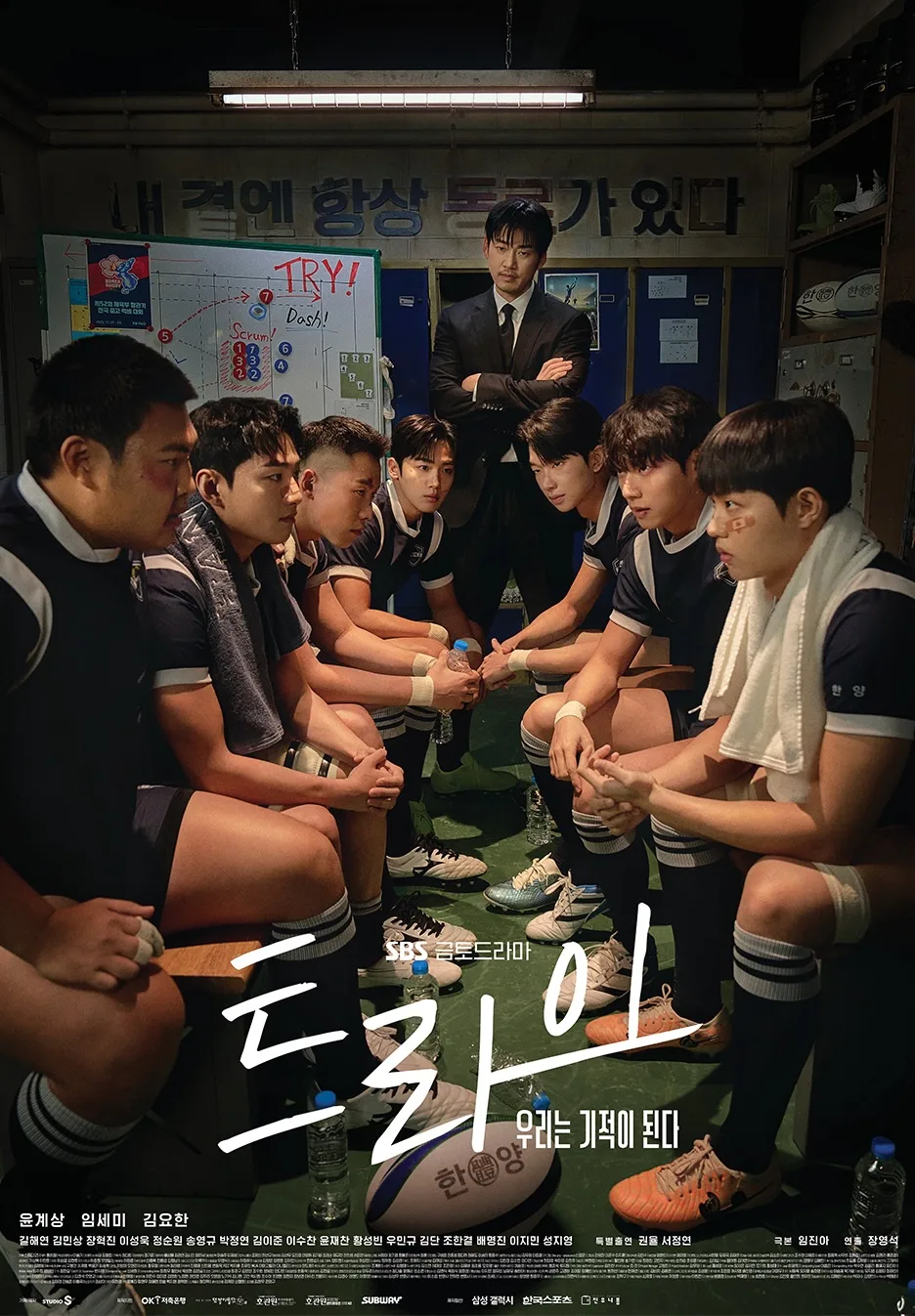 Promotional poster for Try: We Become Miracles