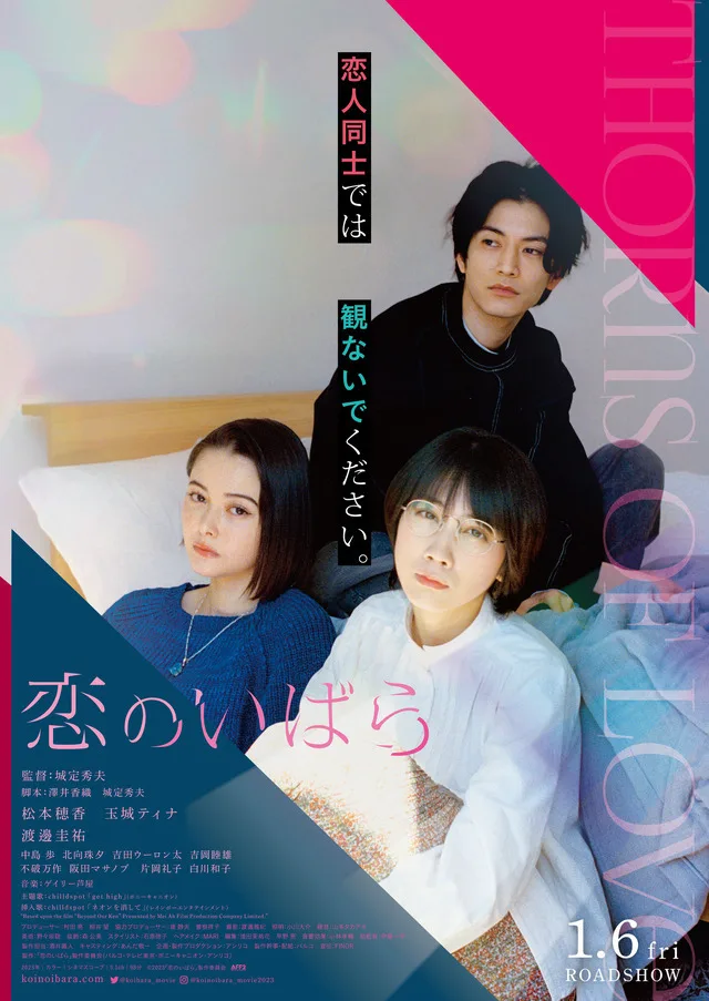 Promotional poster for the film Koi no Ibara