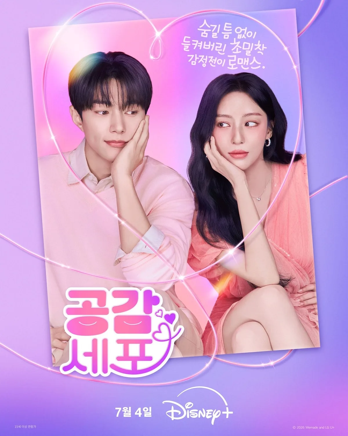 Promotional poster for the drama series Love In Sync