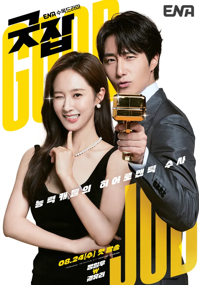 Promotional poster for the drama Good Job