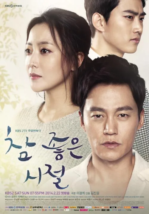 Promotional poster for the drama Wonderful Days