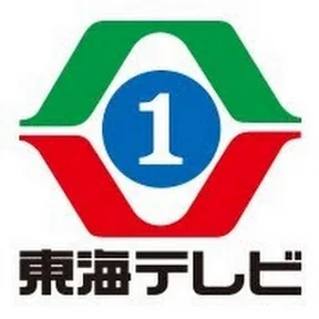 Tokai Television Broadcasting promotional graphic featuring station branding.