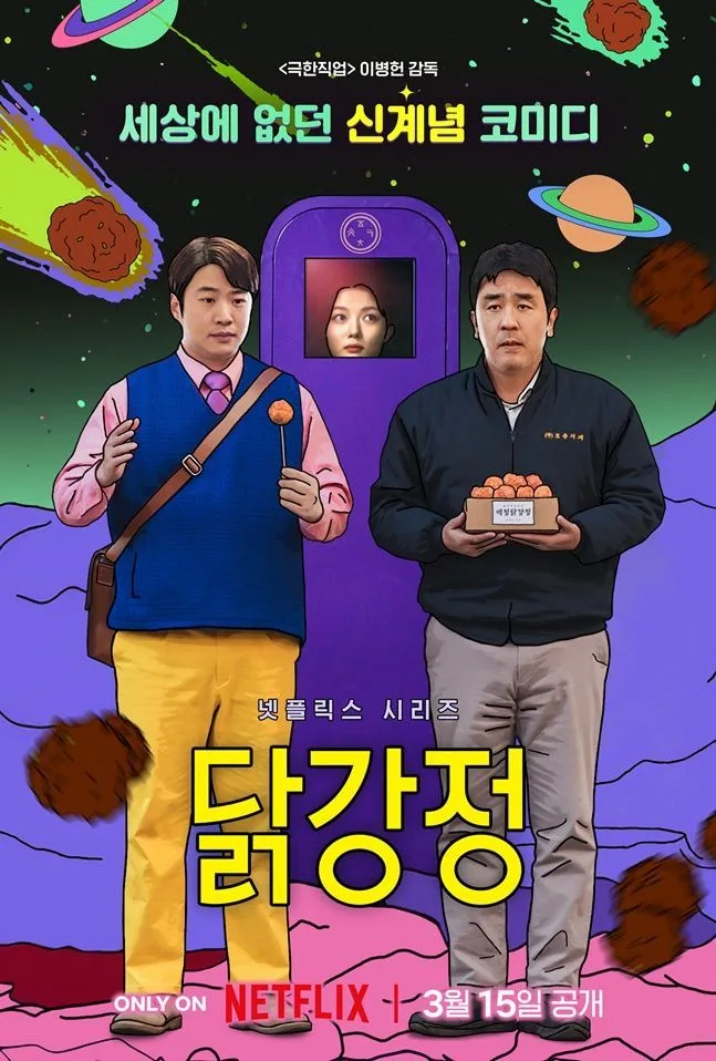 Promotional poster for the series