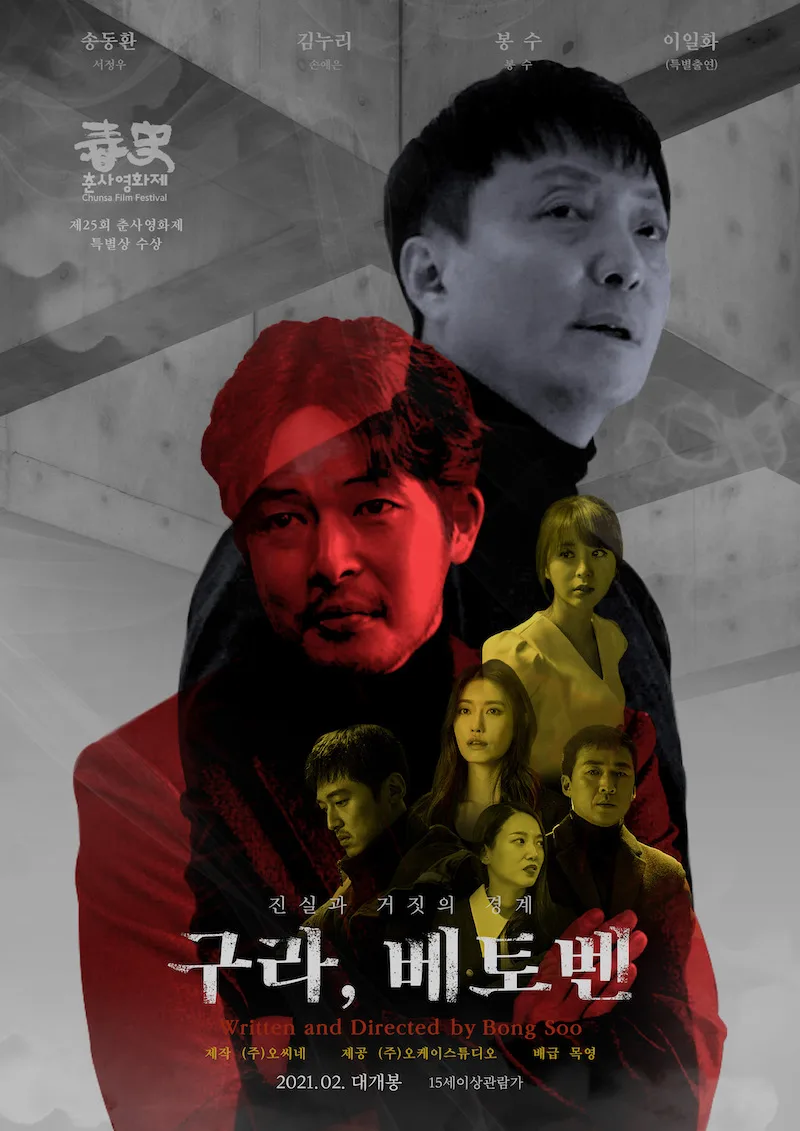 Promotional poster for the film Fake, Beethoven