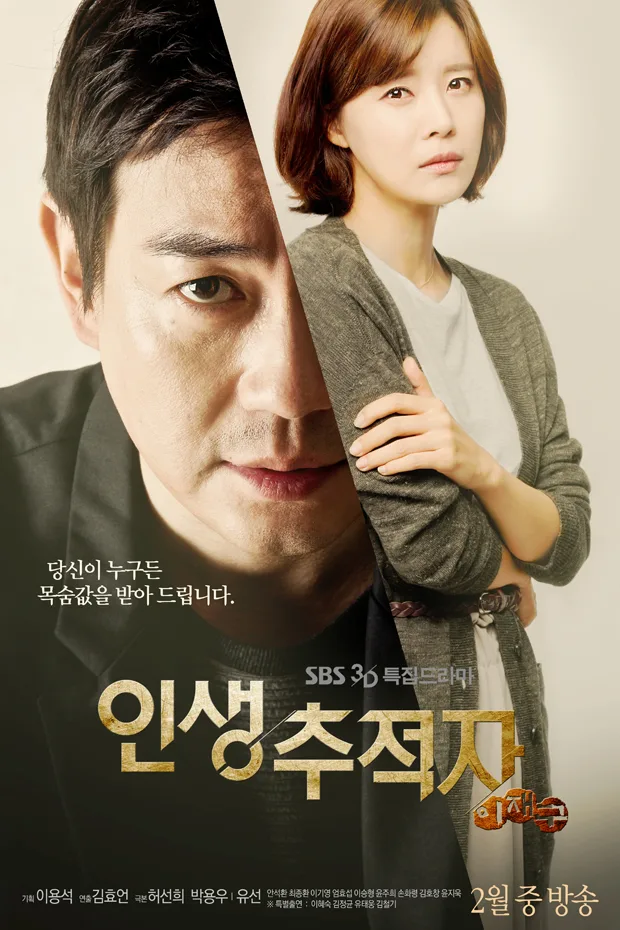 Promotional poster for Life Tracker Lee Jae-Goo