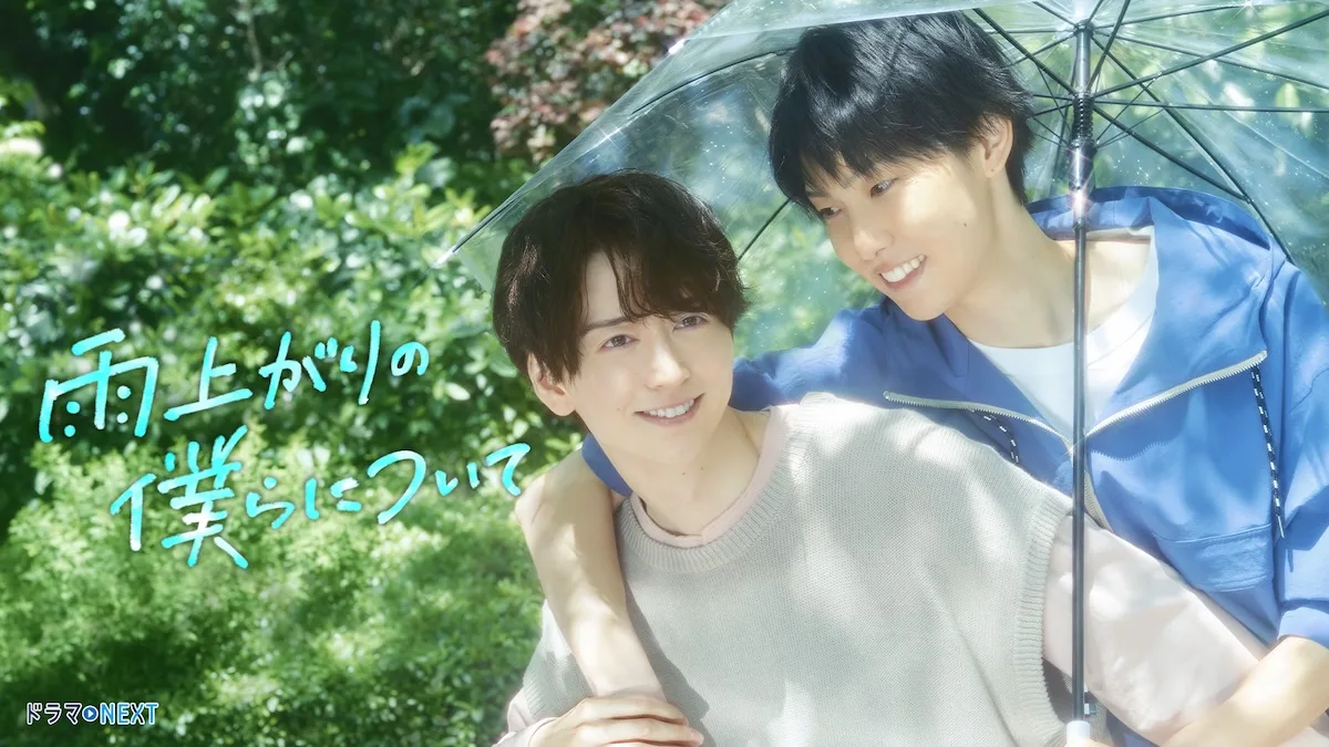 Promotional poster for Ameagari no Bokura ni Tsuite
