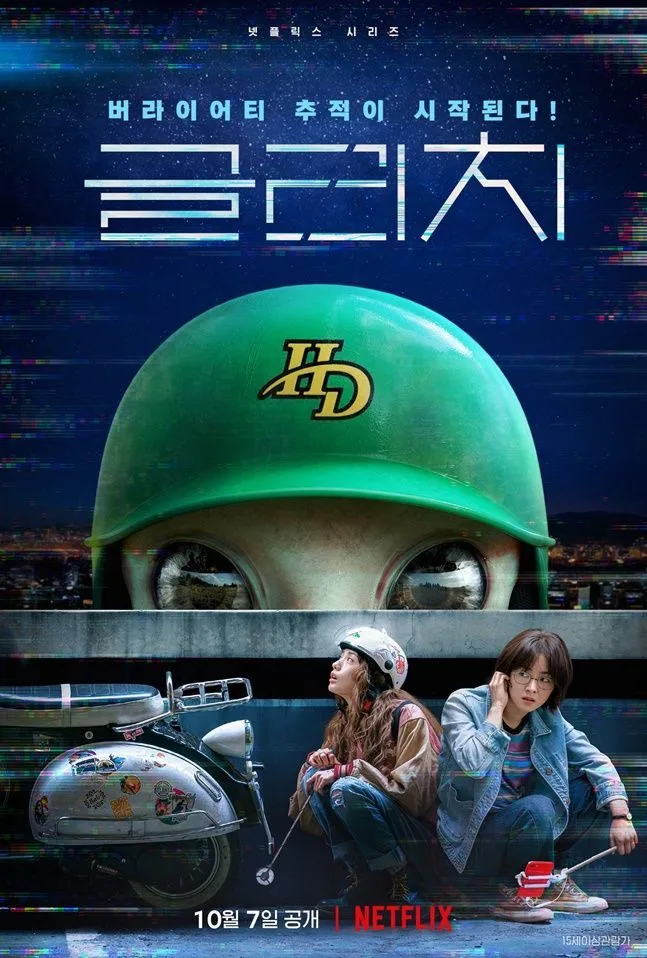 Glitch promotional image