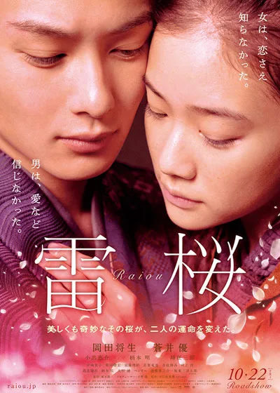 Promotional poster for the film Raiou