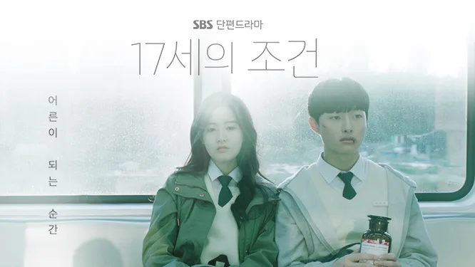 Promotional poster for Seventeen-Year-Old's Condition