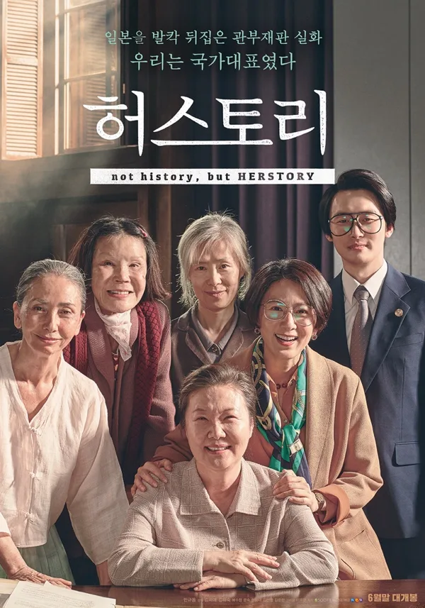 Promotional poster for the film Herstory