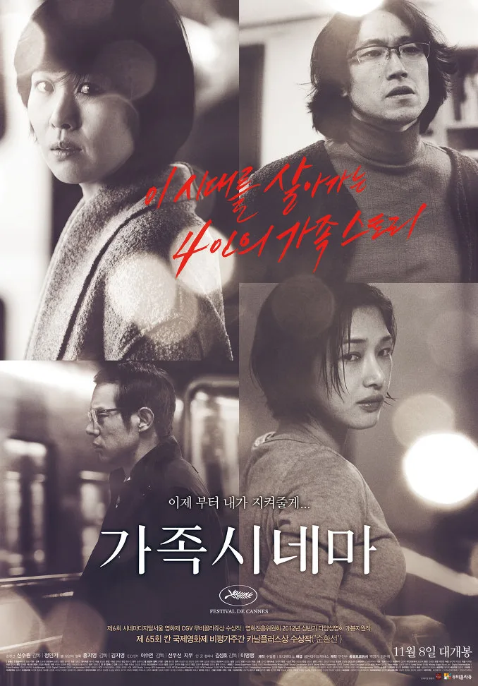 Promotional poster for Family Cinema
