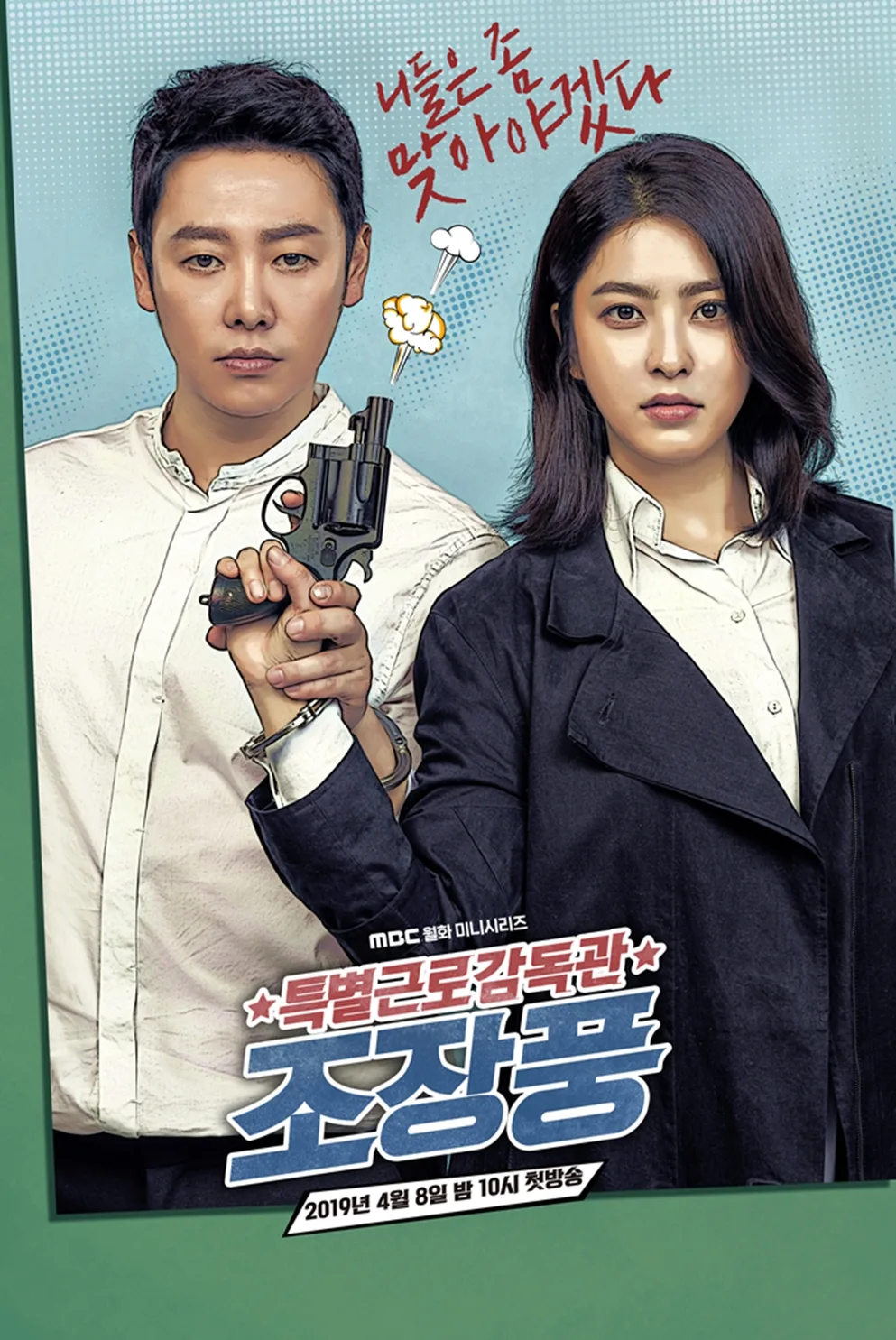 Promotional poster for Special Labor Inspector Mr. Jo