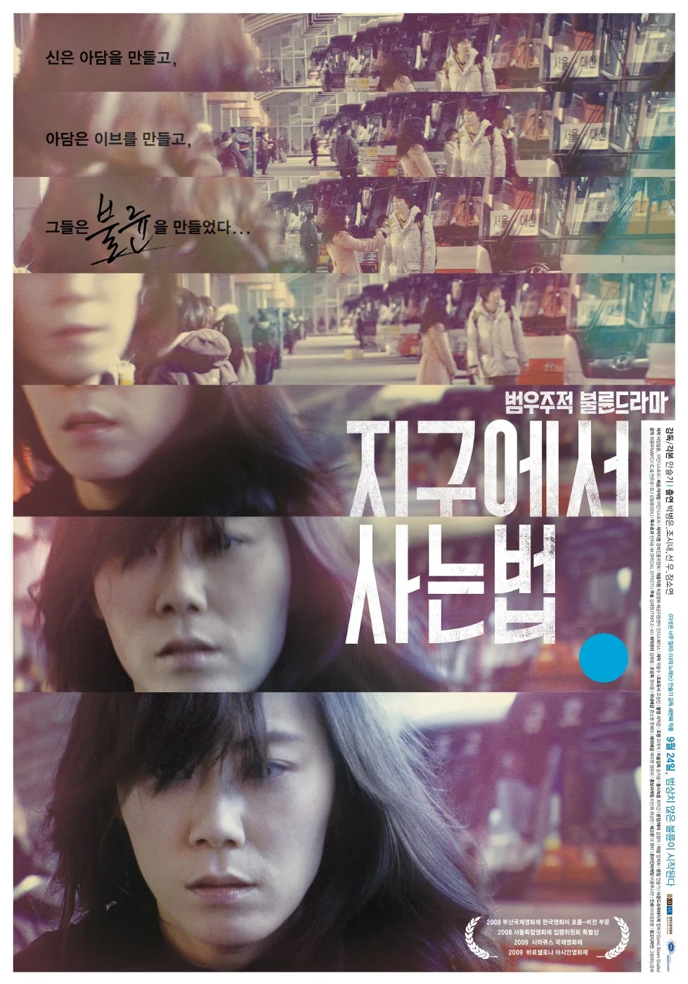 Promotional poster for How to Live on Earth