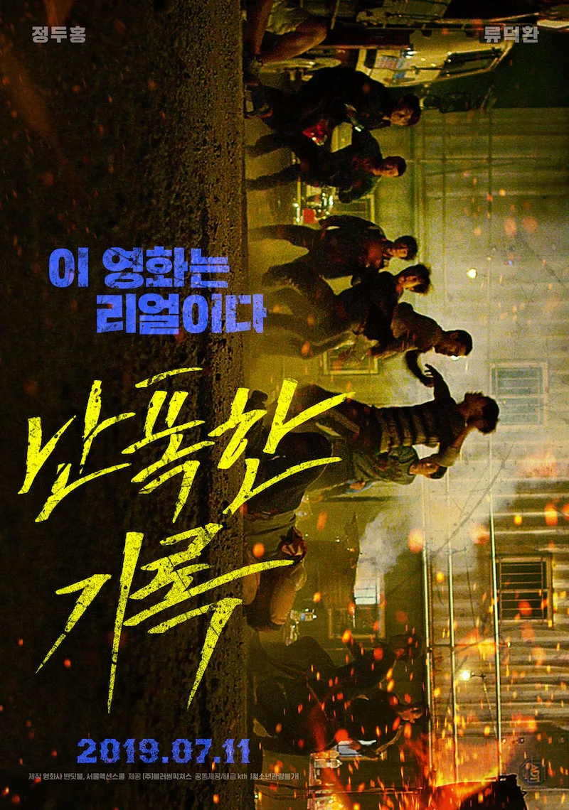 Promotional poster for the film Fist and Furious