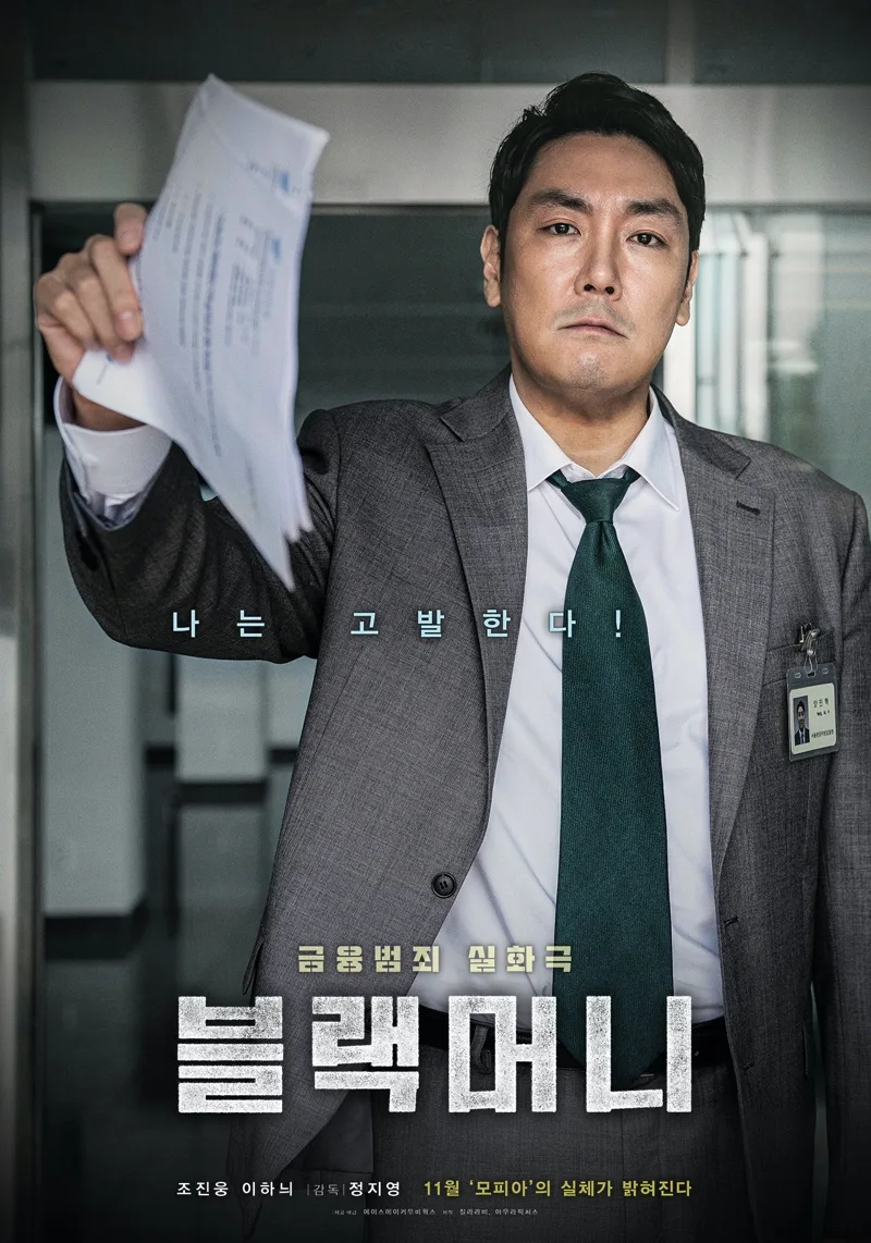 Black Money promotional poster