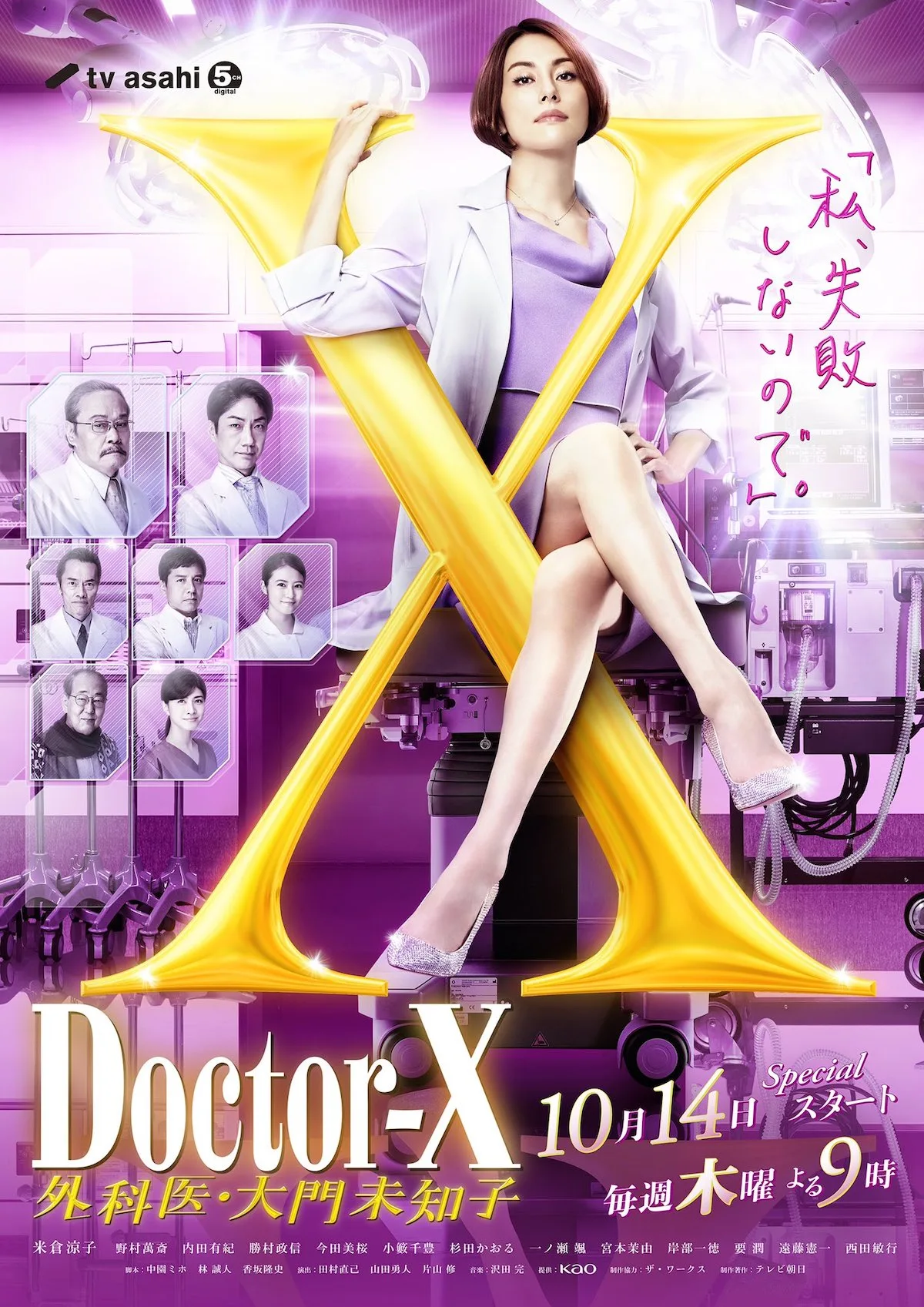 Doctor-X Season 7 promotional key visual