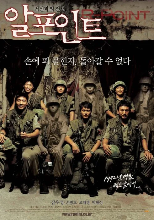 The theatrical poster for the 2004 film R-Point