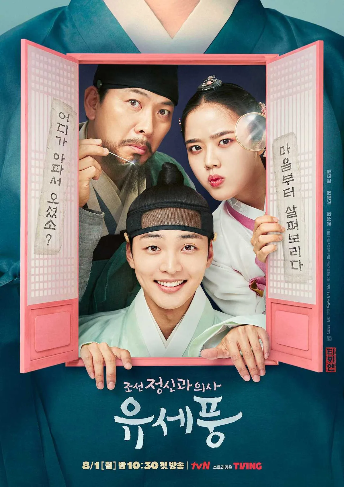 Promotional poster for Poong, The Joseon Psychiatrist