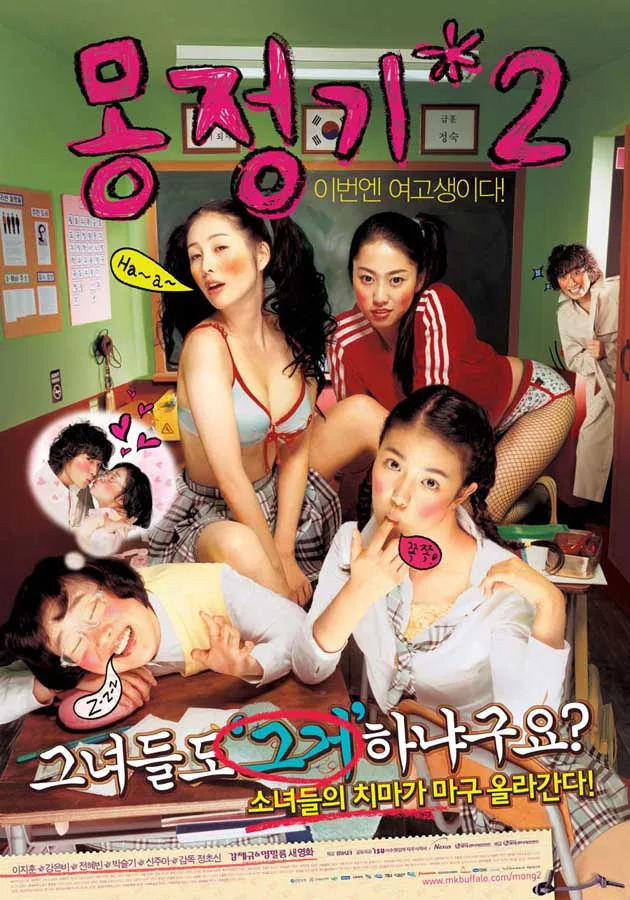 Promotional poster for Wet Dreams 2