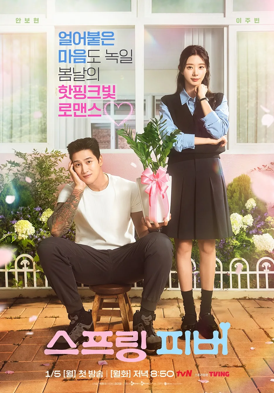 Promotional poster for the television series Spring Fever
