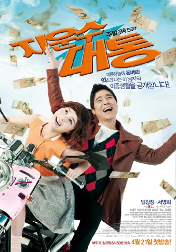 Promotional poster for Ji Woon-Soo's Stroke of Luck