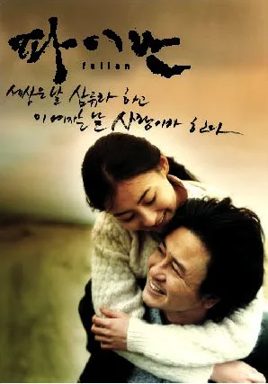 Promotional poster for the film Failan
