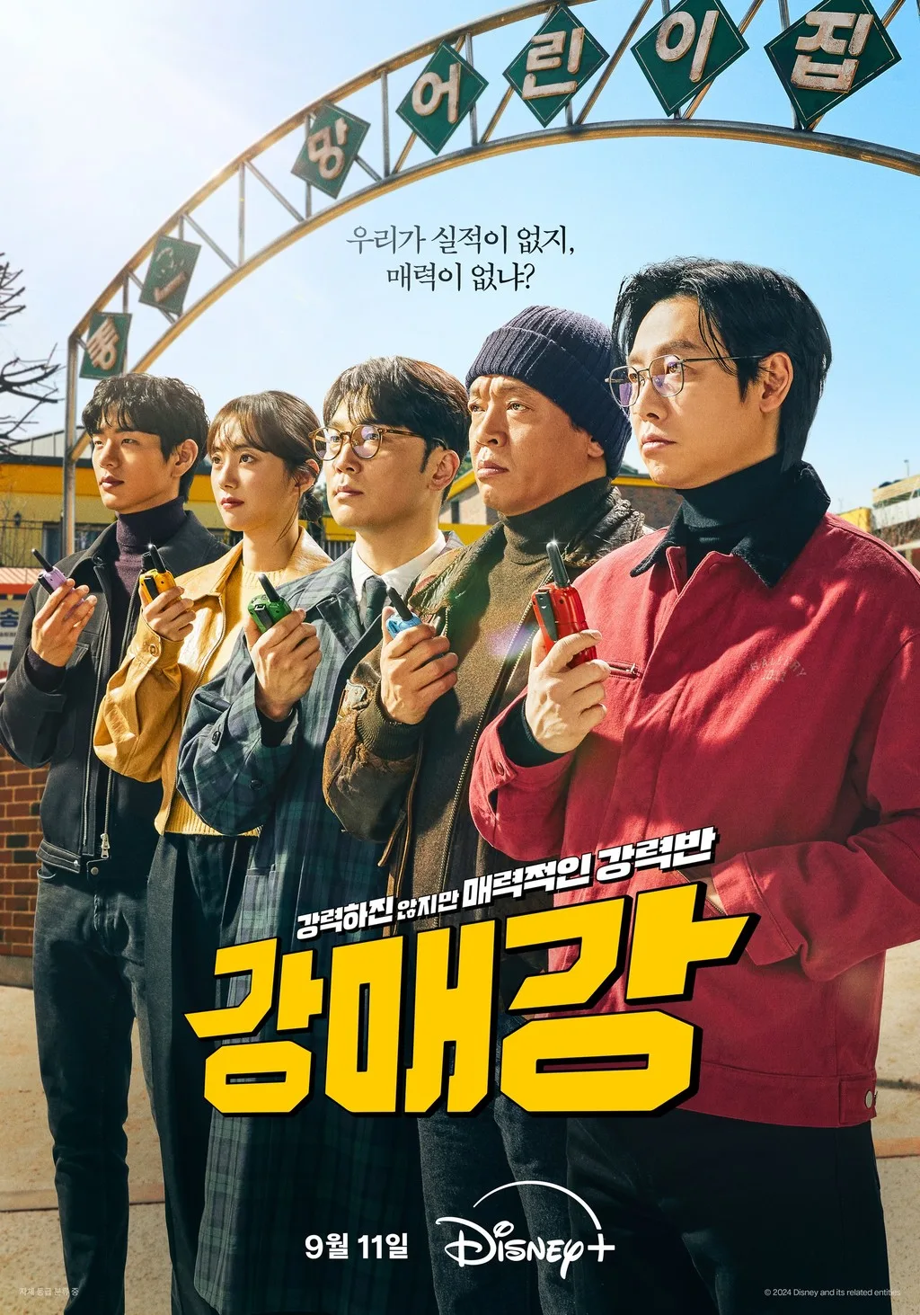 Promotional poster for Seoul Busters