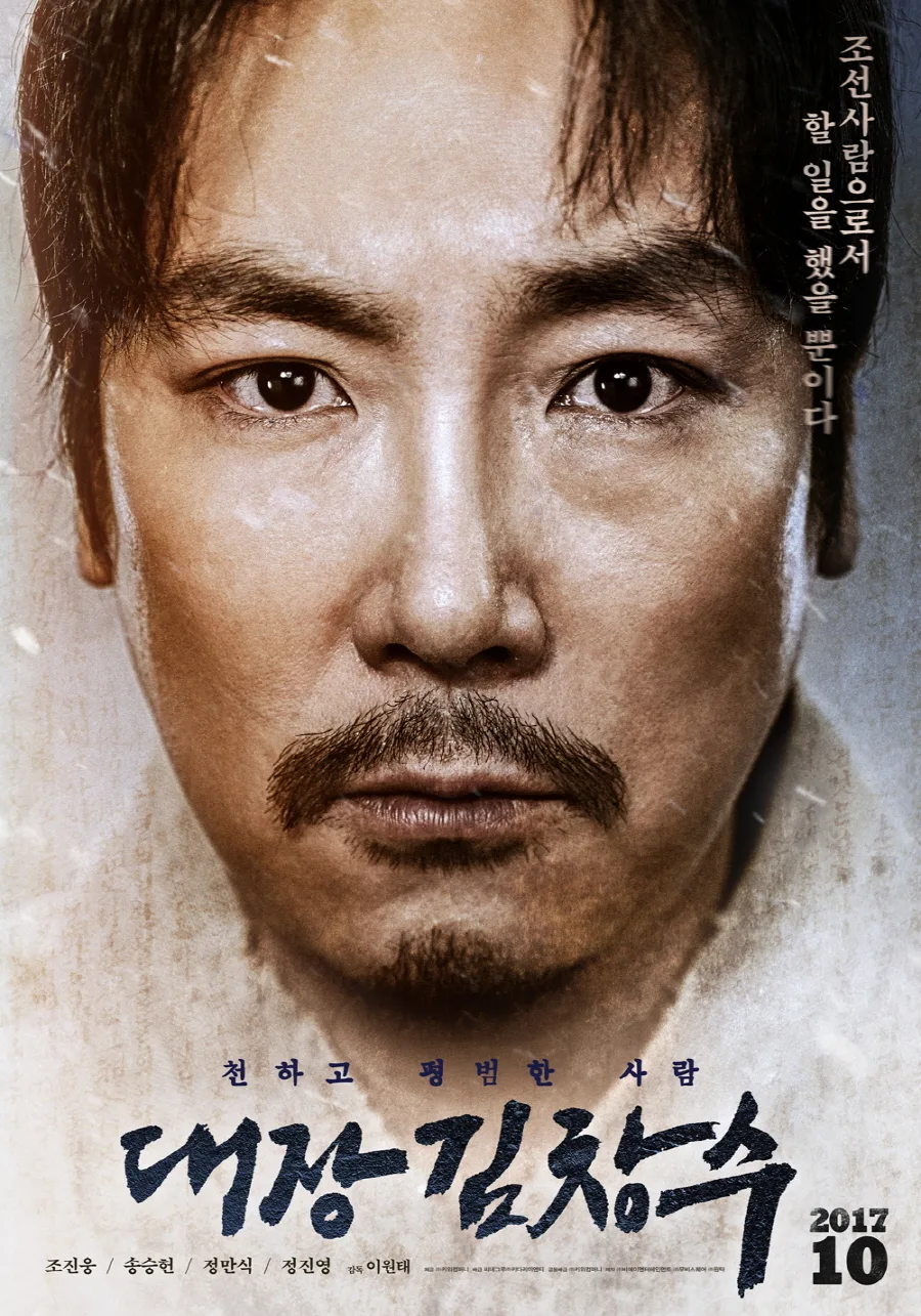 Man of Will promotional poster