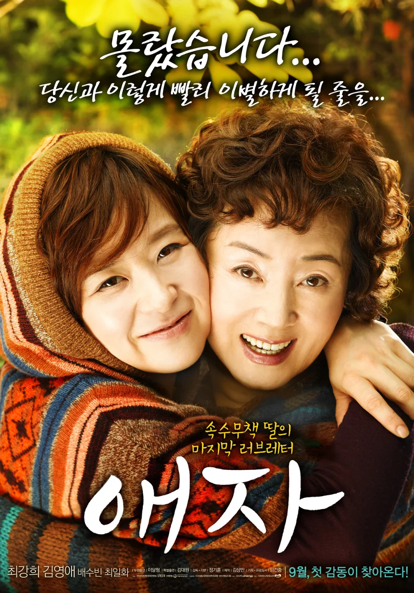 Promotional poster for the film Aeja