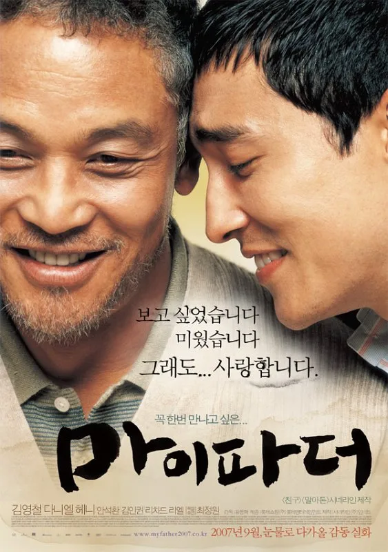 Poster for the 2007 film My Father
